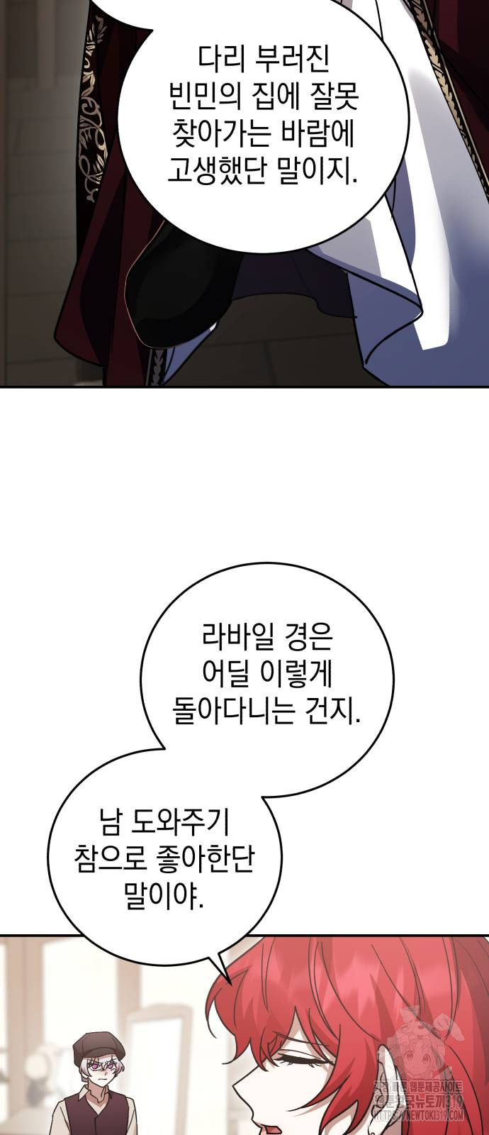 영웅&마왕&악당 72화 81