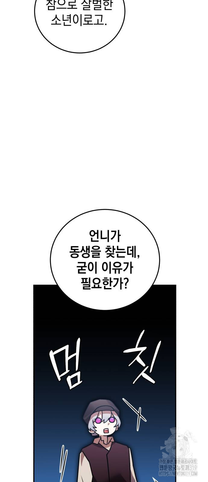 영웅&마왕&악당 72화 84