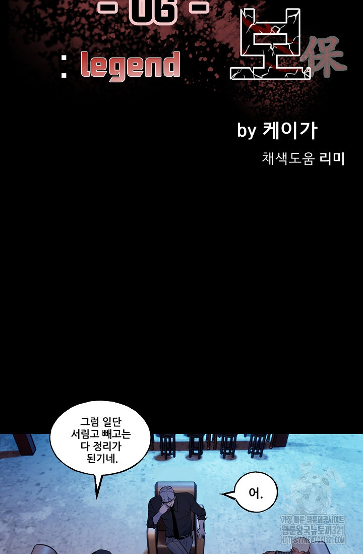 철보: [빌런] 시즌2 6화 2