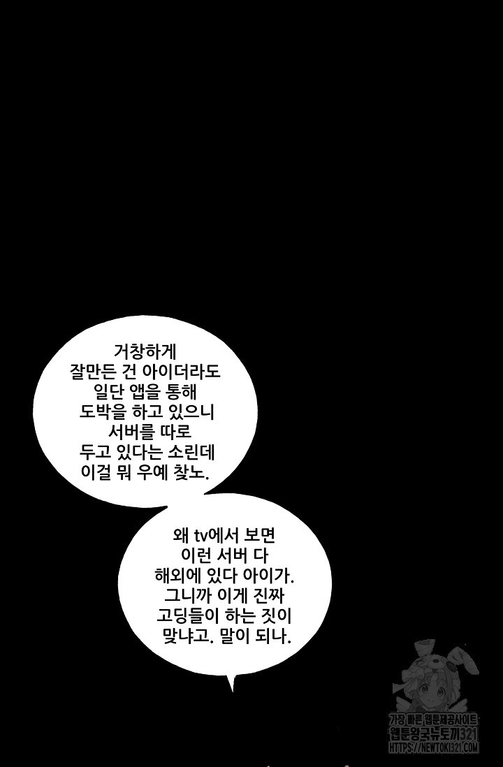 철보: [빌런] 시즌2 13화 11