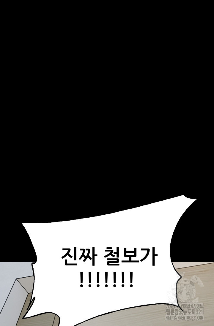 철보: [빌런] 시즌2 13화 26