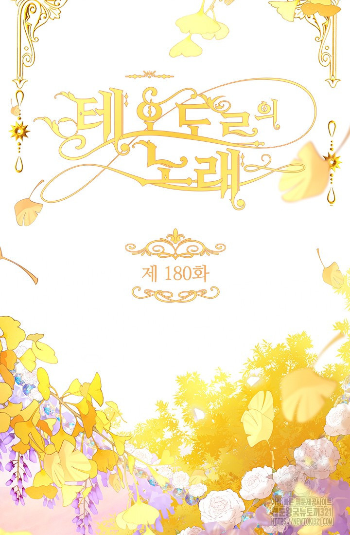 테오도르의 노래 180화 4