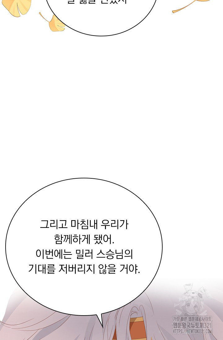 테오도르의 노래 180화 17