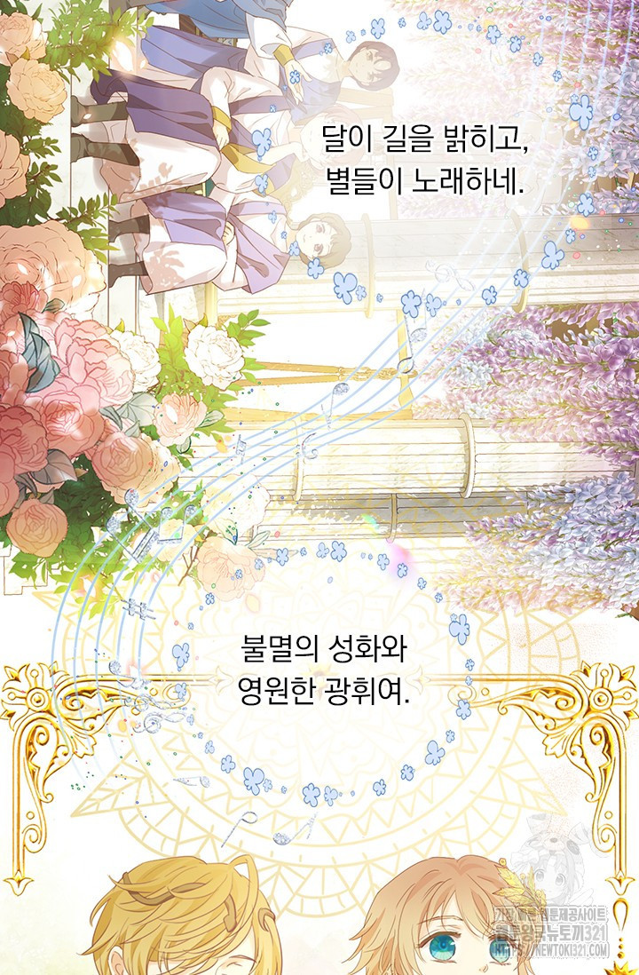 테오도르의 노래 외전 3화 4