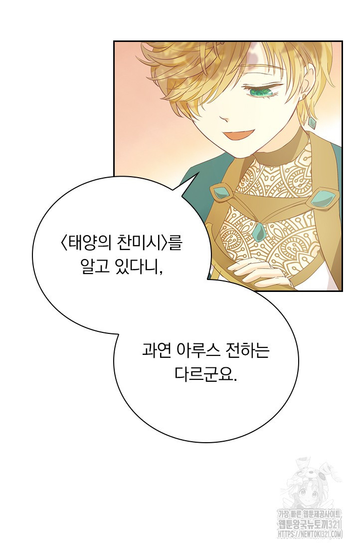 테오도르의 노래 외전 3화 6