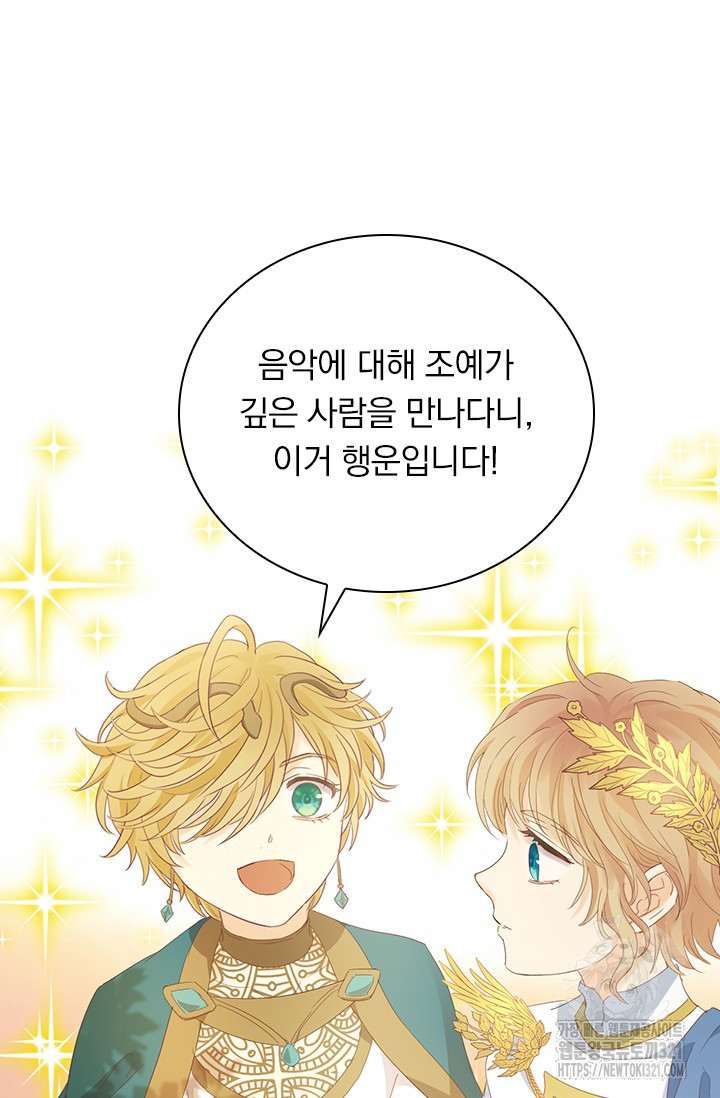 테오도르의 노래 외전 3화 7