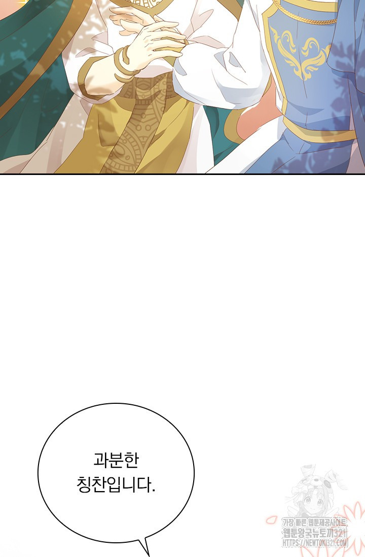 테오도르의 노래 외전 3화 8