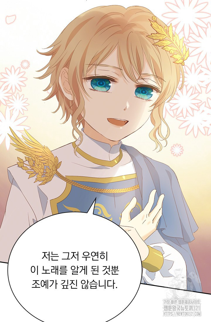 테오도르의 노래 외전 3화 9