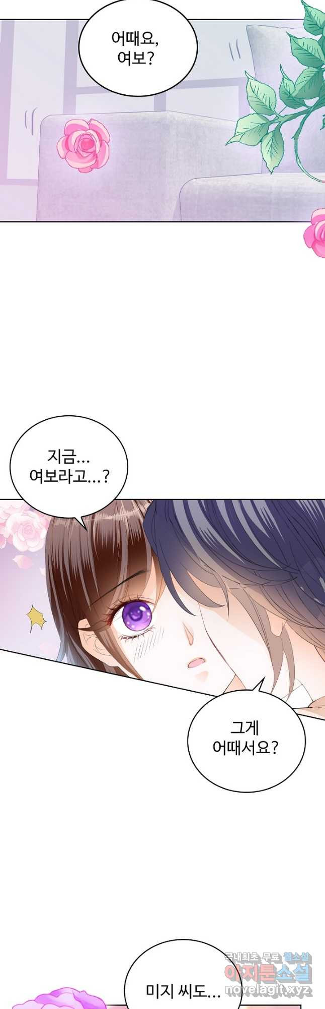 우리 결혼부터 합시다 230화 2