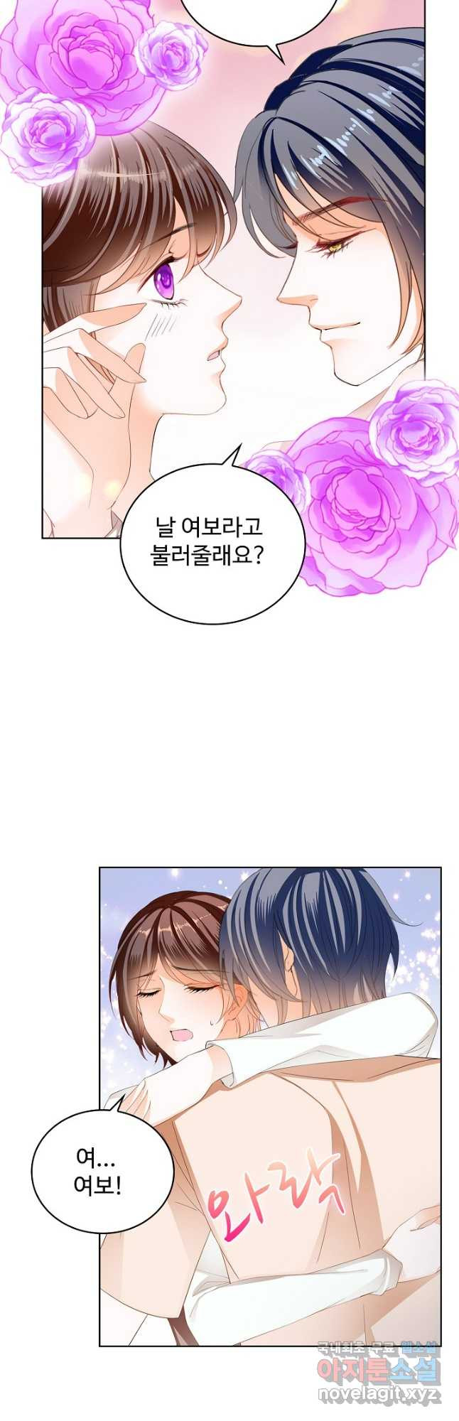 우리 결혼부터 합시다 230화 3