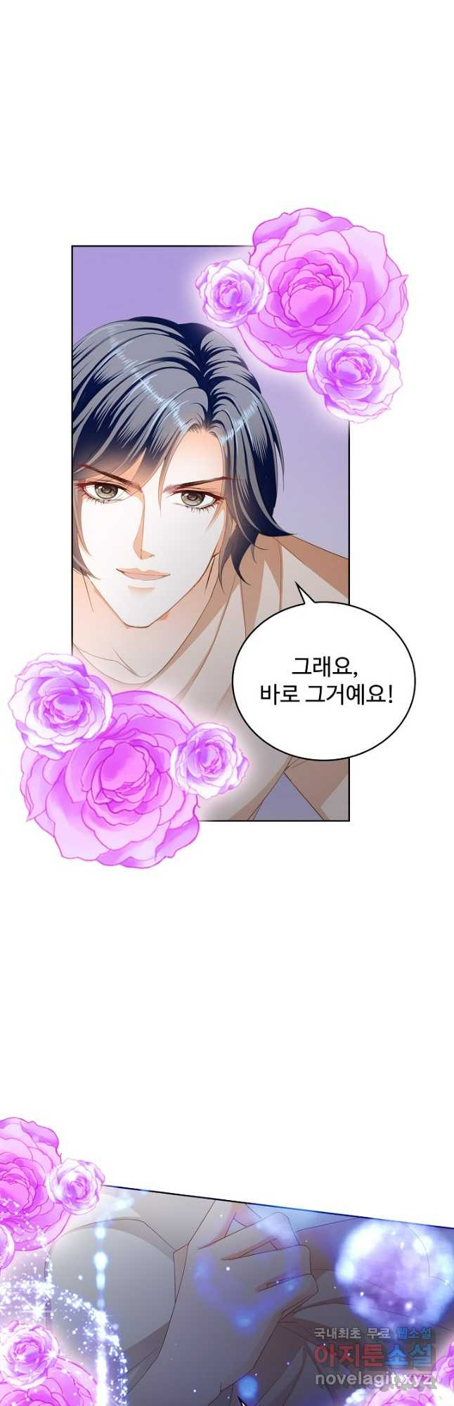 우리 결혼부터 합시다 230화 4