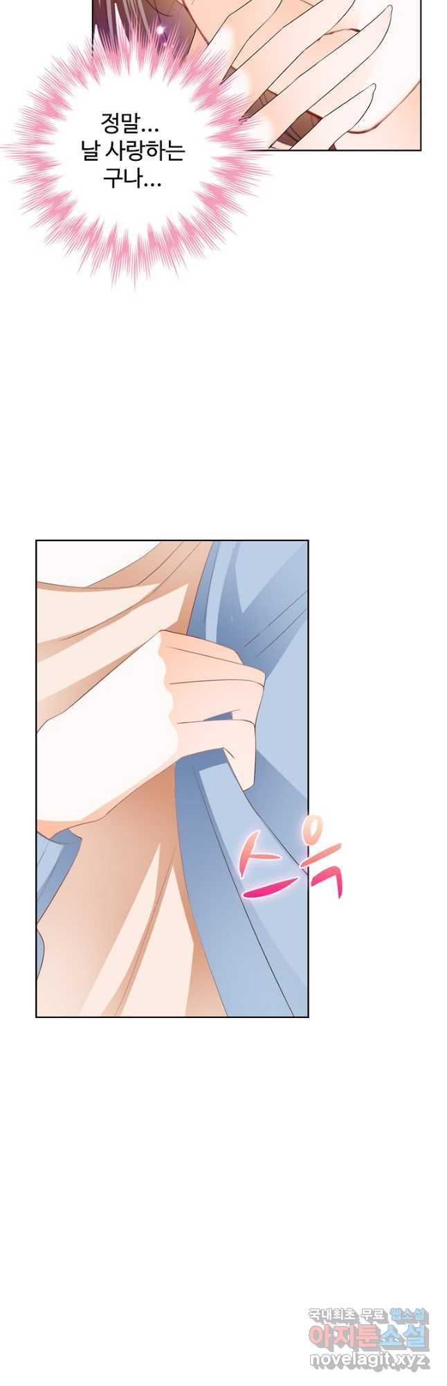우리 결혼부터 합시다 230화 7