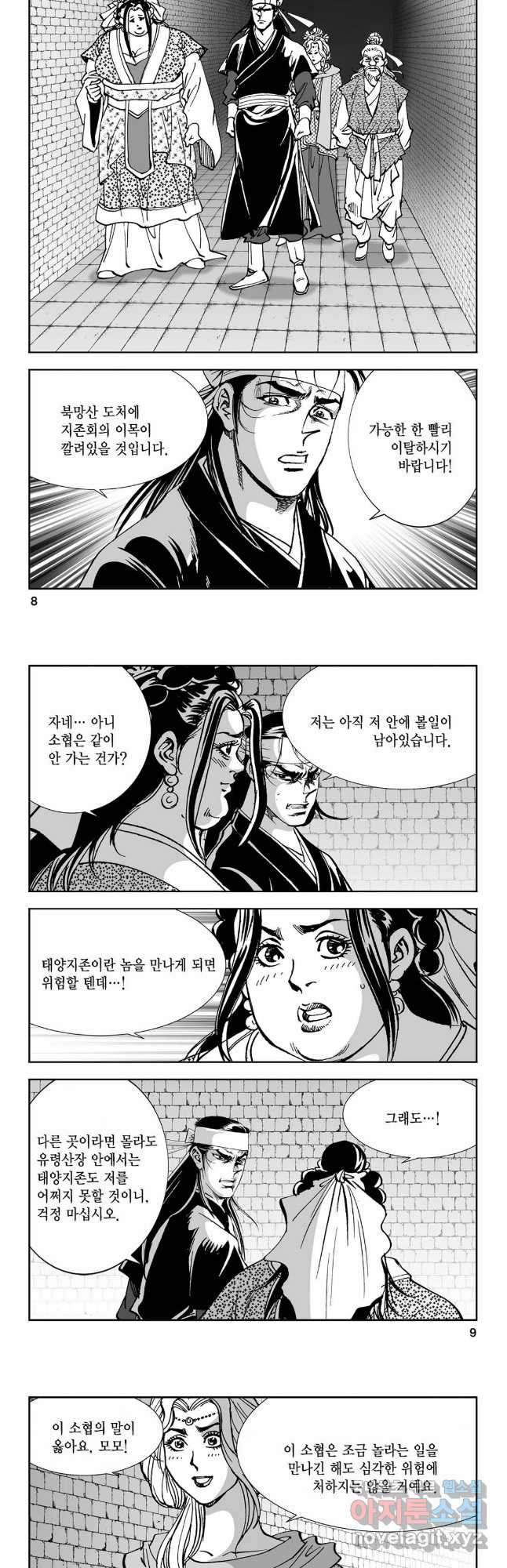 마면기정 1부 13화 2