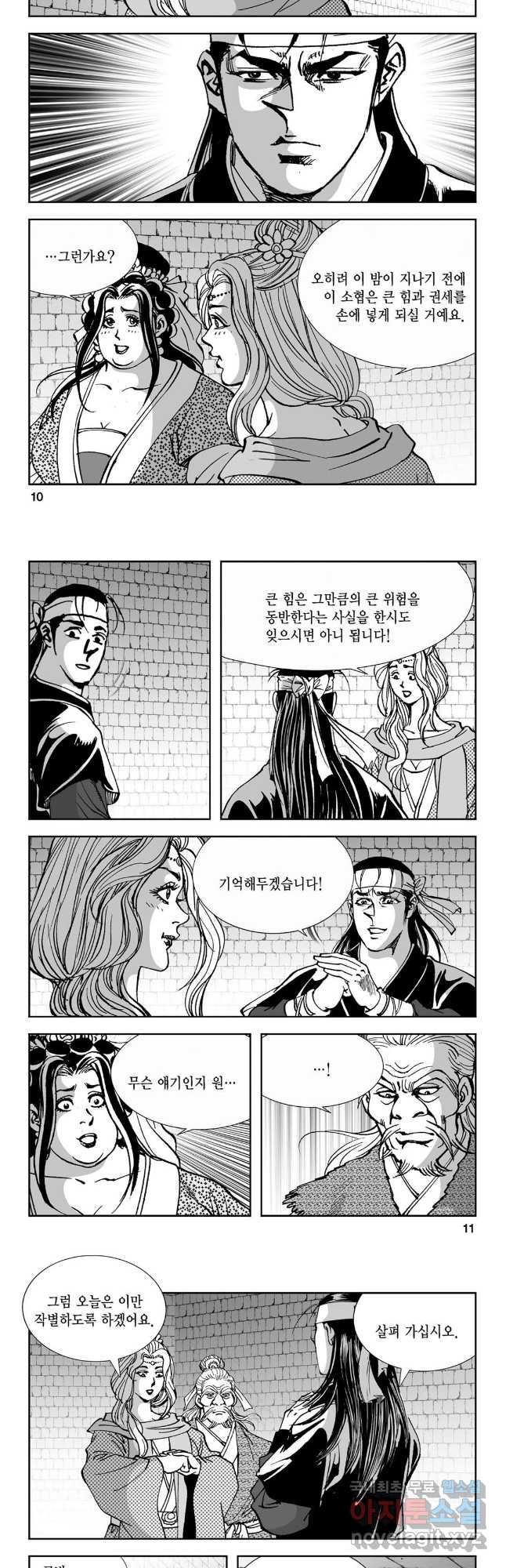 마면기정 1부 13화 3