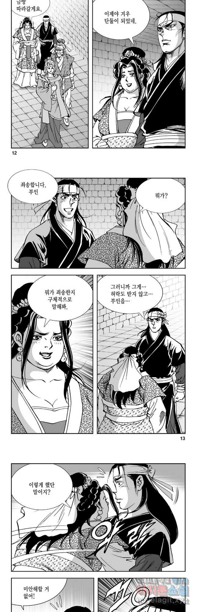 마면기정 1부 13화 4