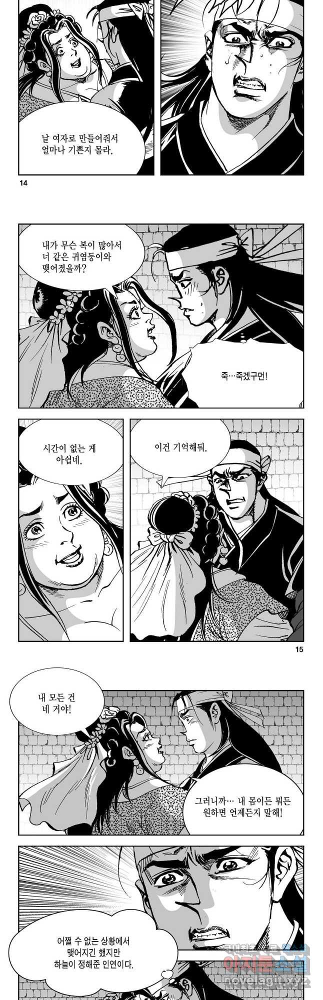 마면기정 1부 13화 5