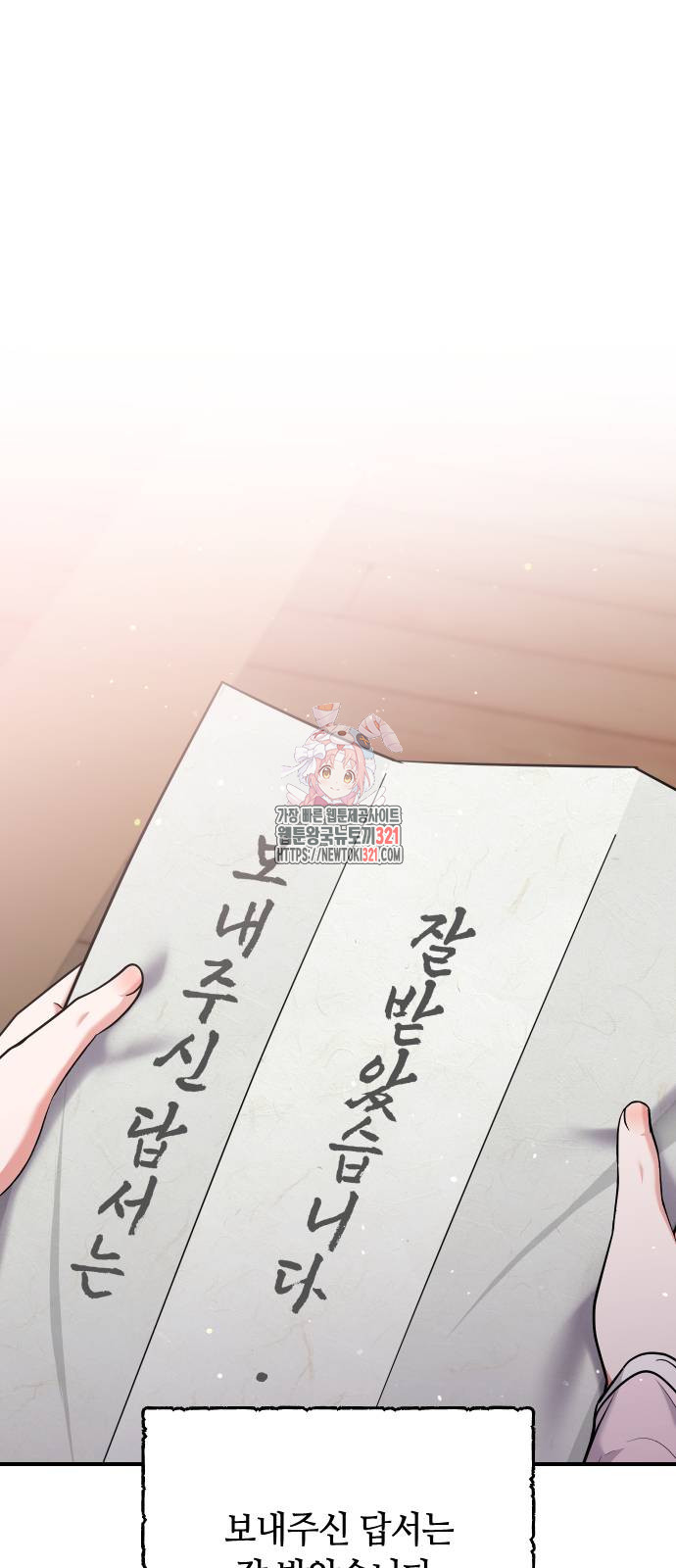 고수, 후궁으로 깨어나다 42화 1