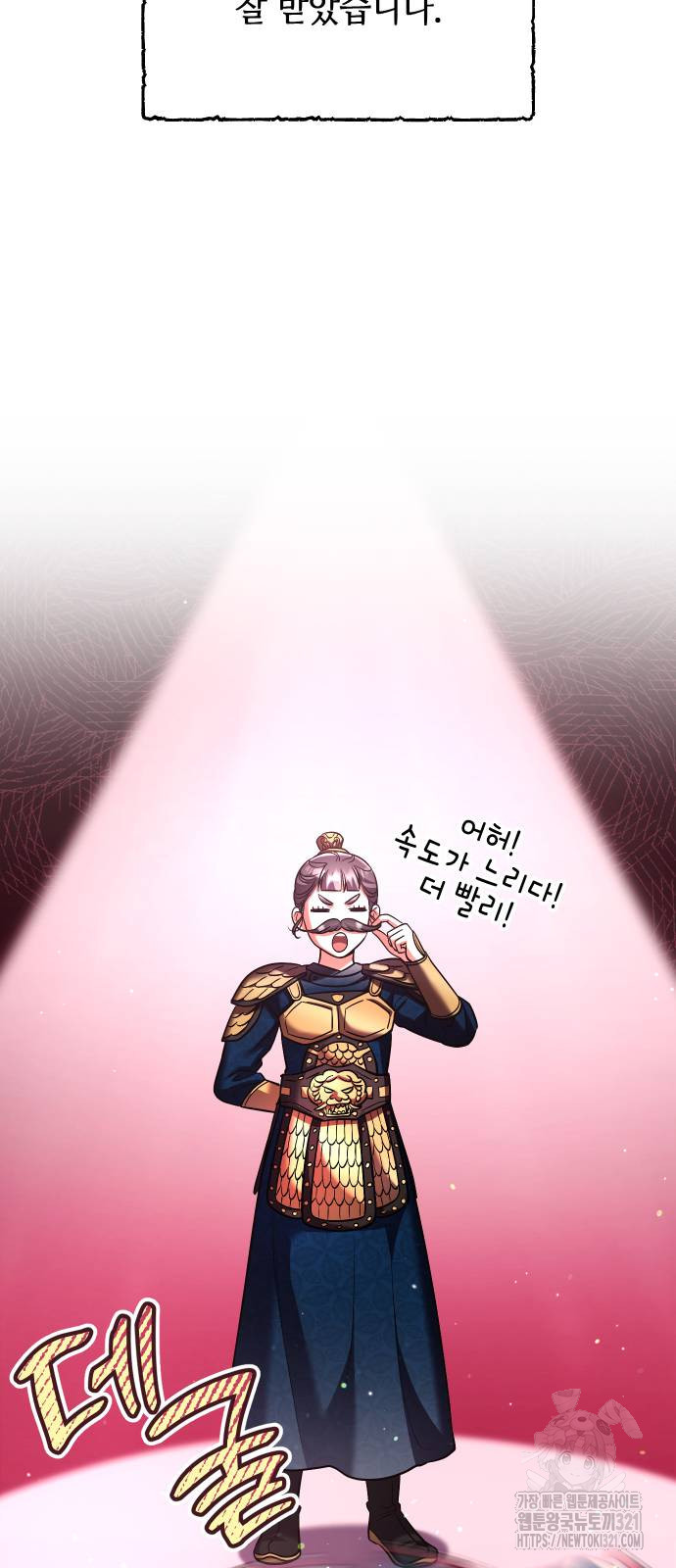 고수, 후궁으로 깨어나다 42화 2