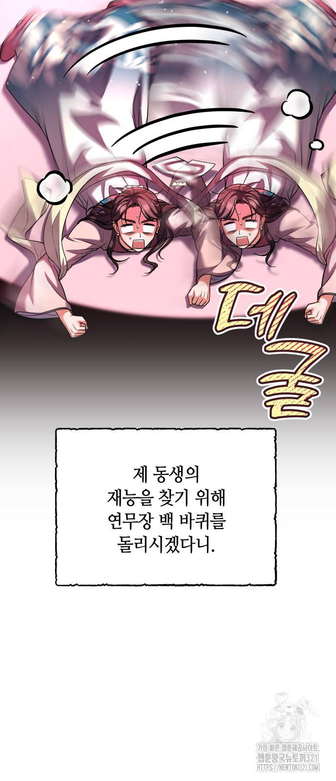 고수, 후궁으로 깨어나다 42화 3