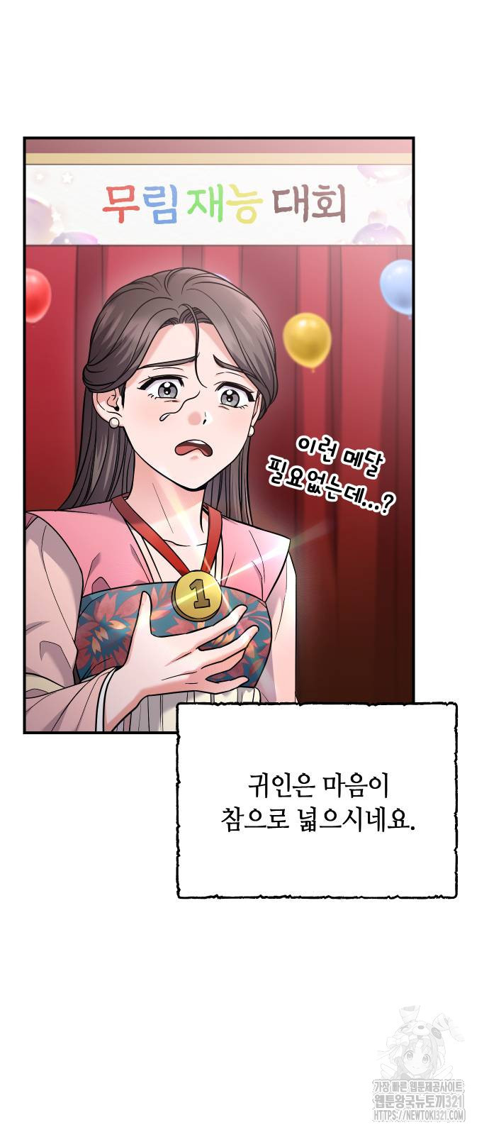 고수, 후궁으로 깨어나다 42화 4