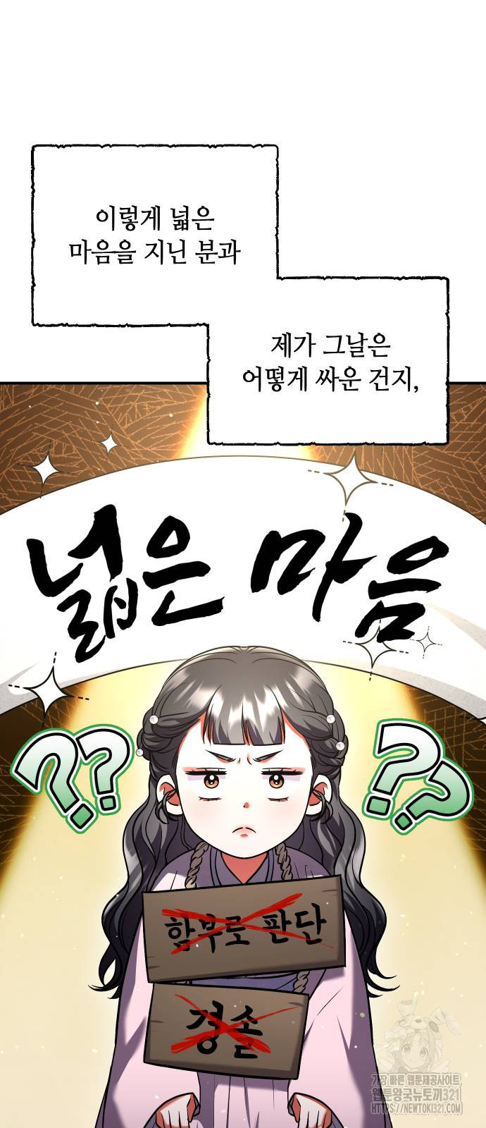 고수, 후궁으로 깨어나다 42화 6