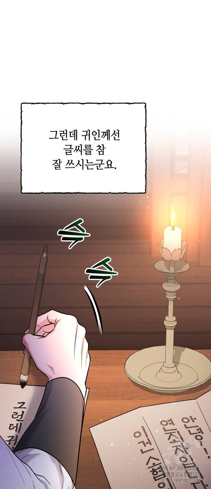 고수, 후궁으로 깨어나다 42화 9