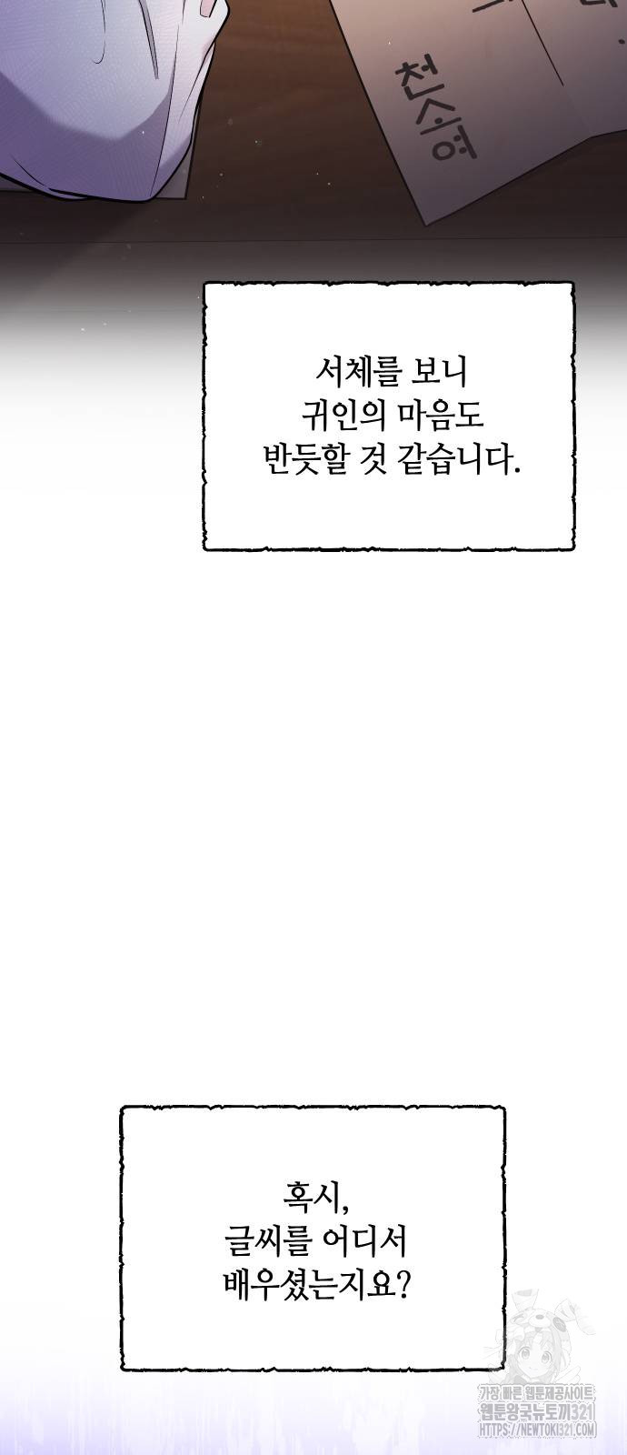 고수, 후궁으로 깨어나다 42화 10