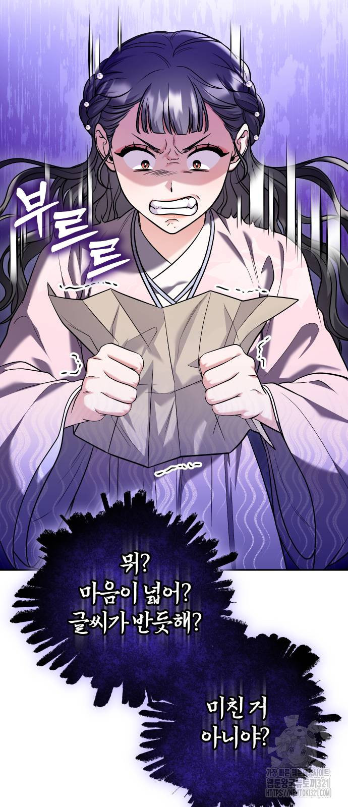 고수, 후궁으로 깨어나다 42화 11