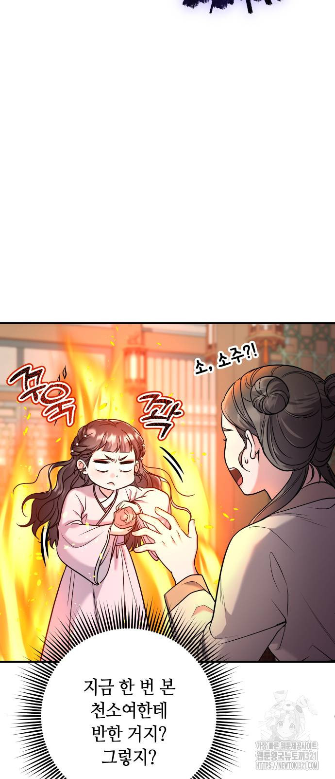 고수, 후궁으로 깨어나다 42화 12