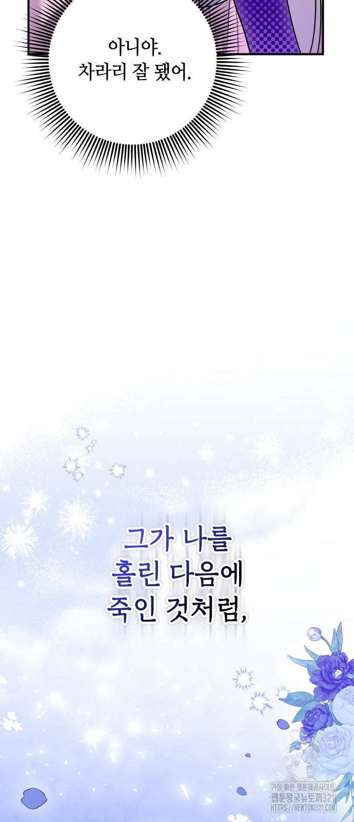 고수, 후궁으로 깨어나다 42화 15