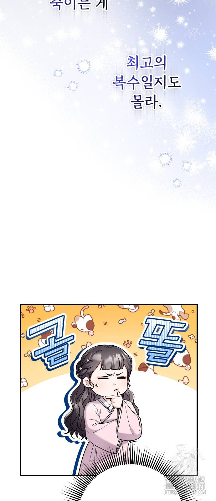 고수, 후궁으로 깨어나다 42화 17