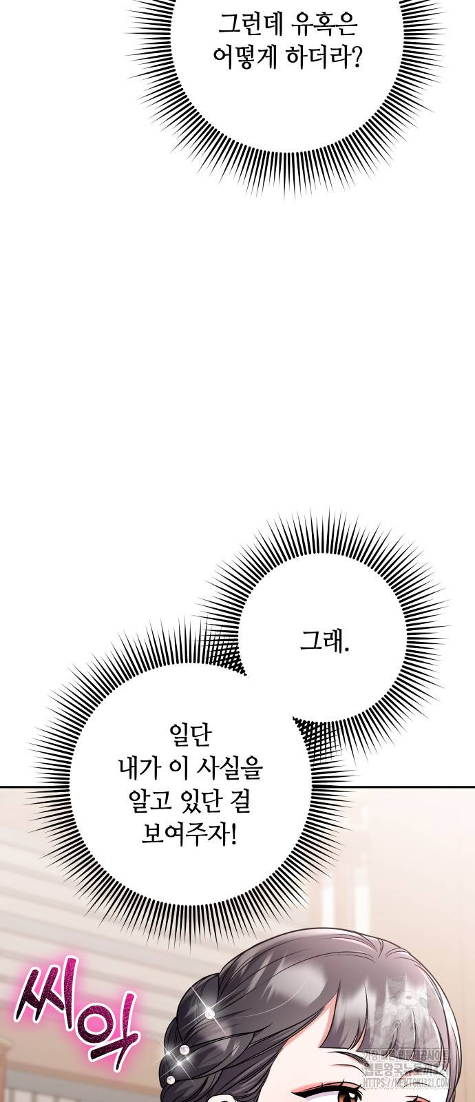 고수, 후궁으로 깨어나다 42화 18