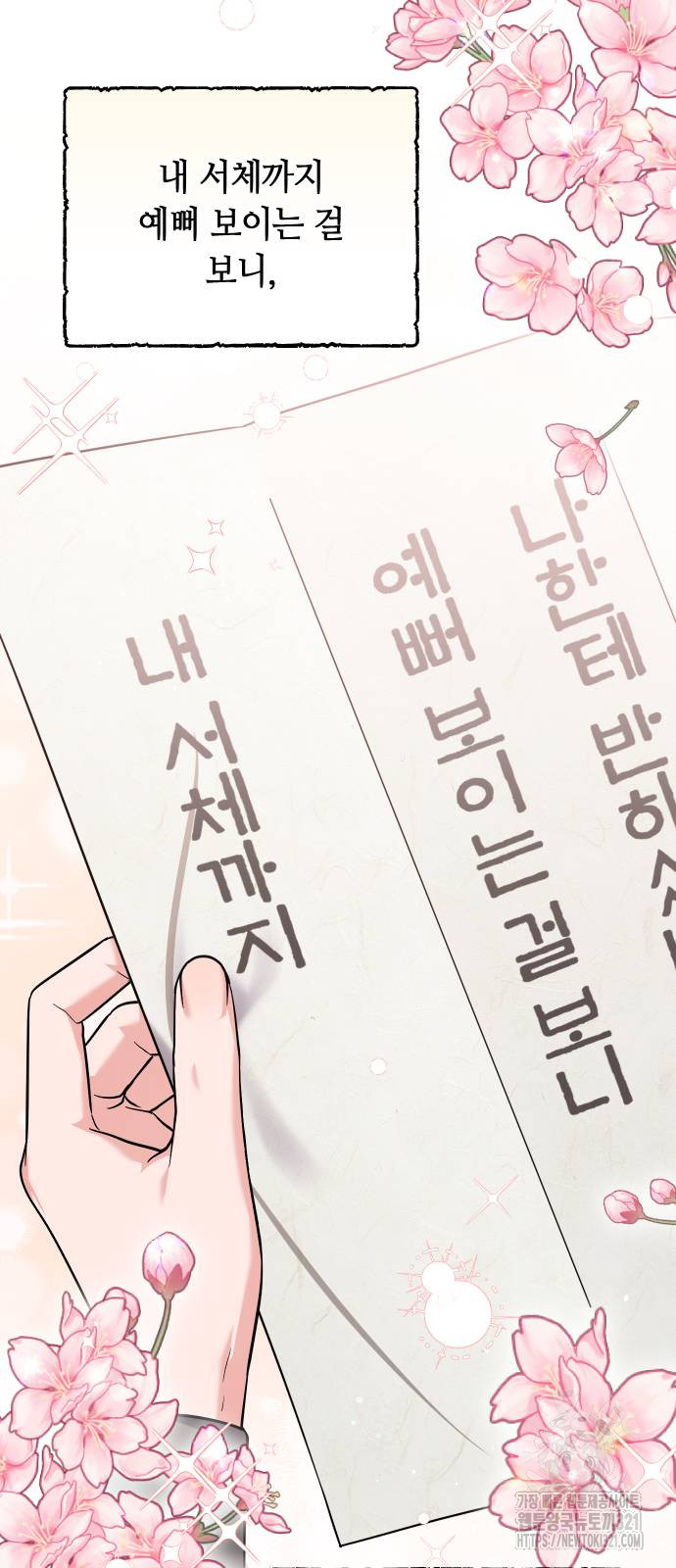 고수, 후궁으로 깨어나다 42화 22