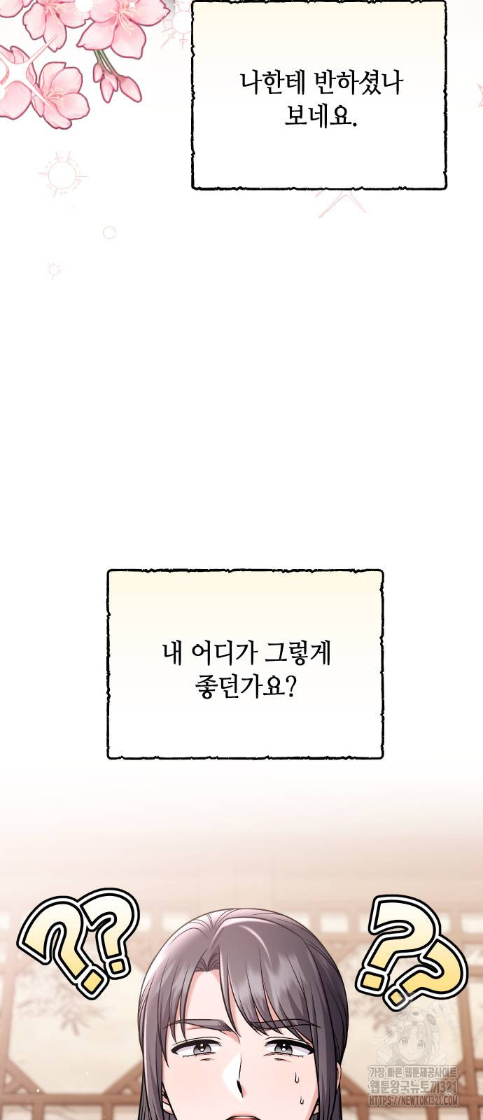 고수, 후궁으로 깨어나다 42화 23
