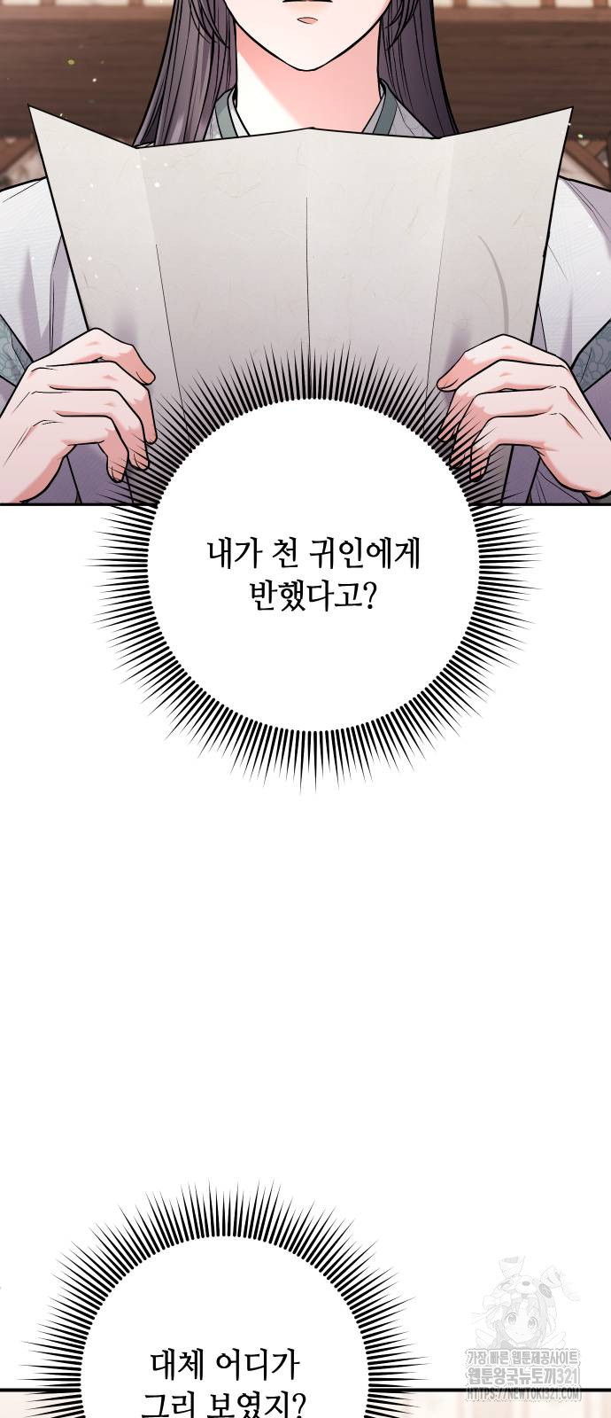 고수, 후궁으로 깨어나다 42화 24