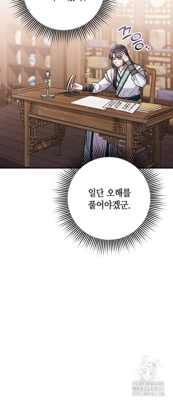 고수, 후궁으로 깨어나다 42화 25