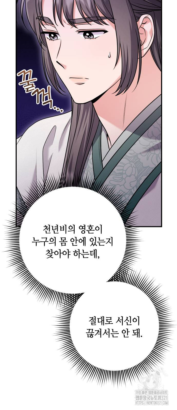 고수, 후궁으로 깨어나다 42화 27