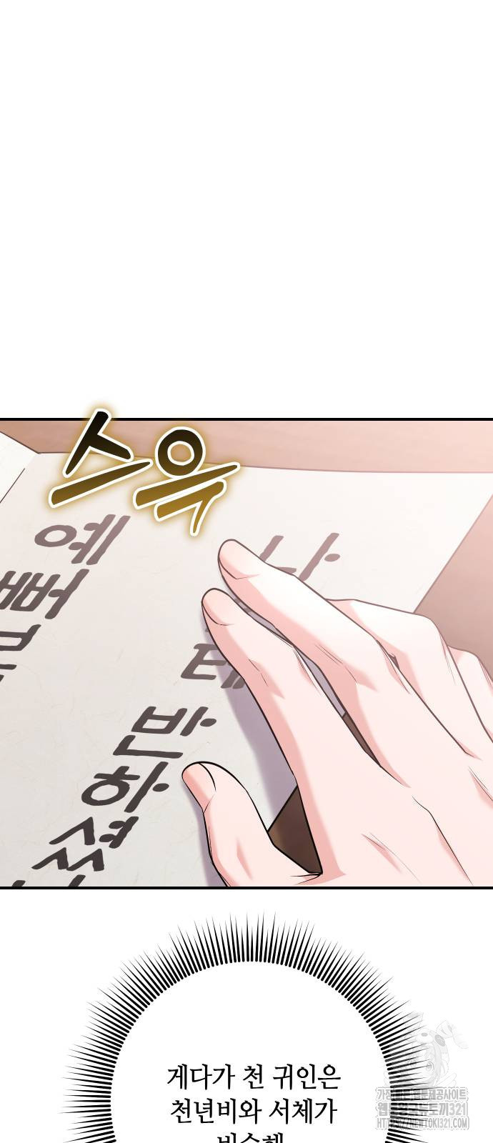 고수, 후궁으로 깨어나다 42화 28