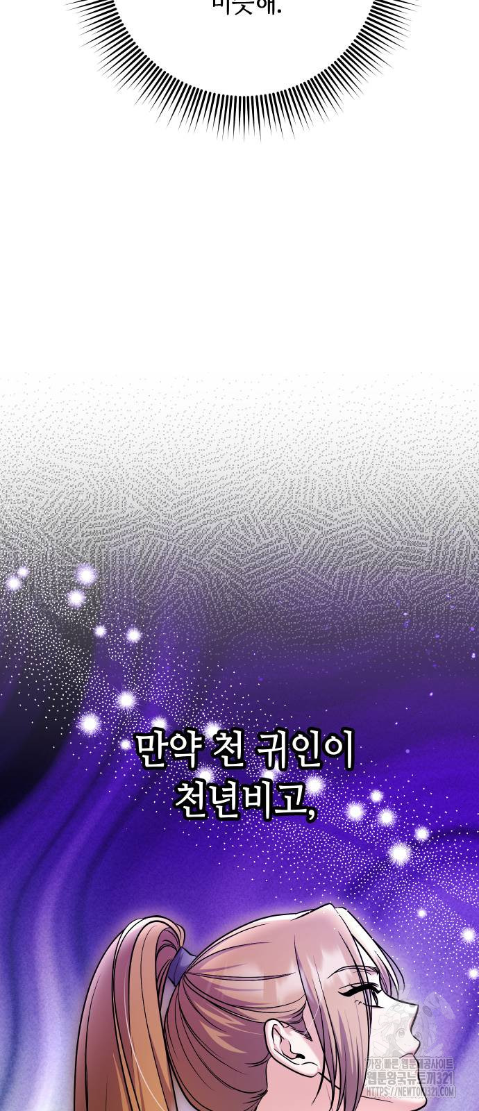 고수, 후궁으로 깨어나다 42화 29