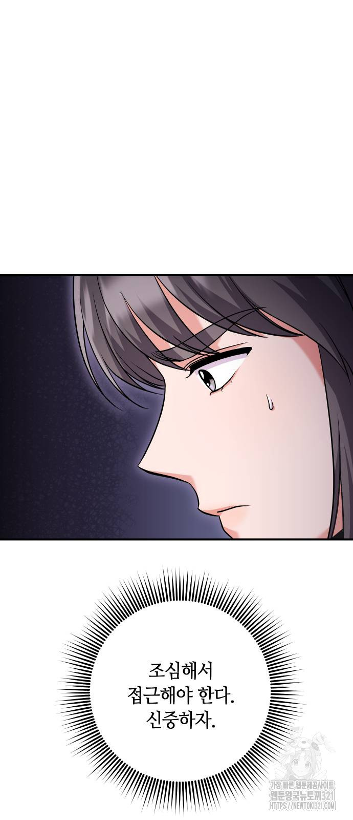 고수, 후궁으로 깨어나다 42화 31