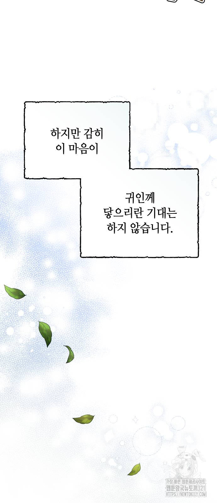 고수, 후궁으로 깨어나다 42화 34