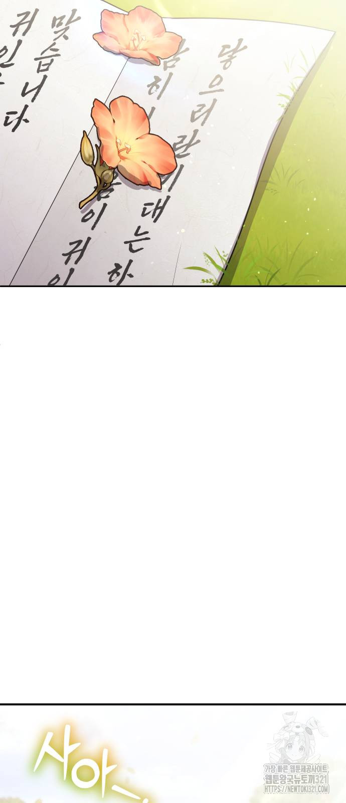 고수, 후궁으로 깨어나다 42화 36