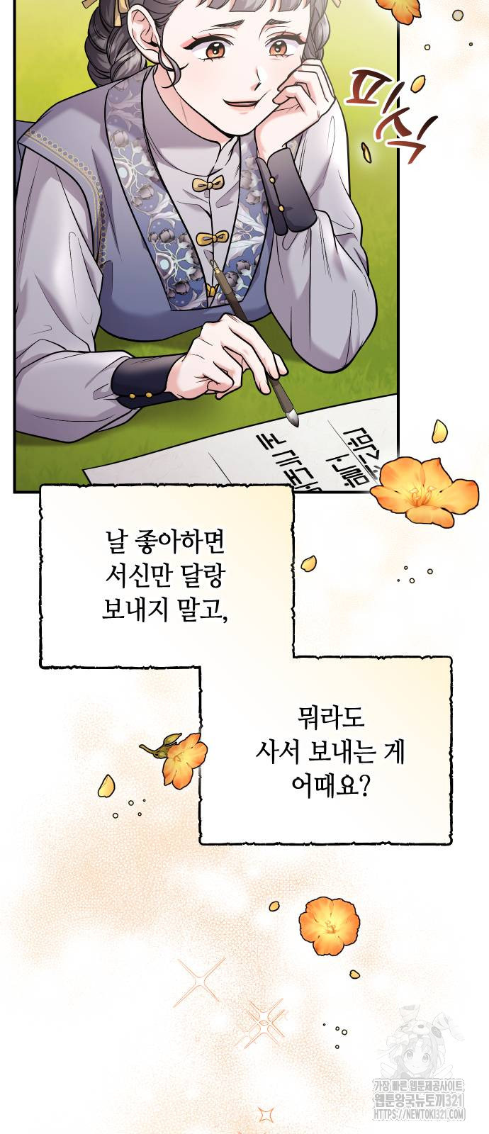고수, 후궁으로 깨어나다 42화 38