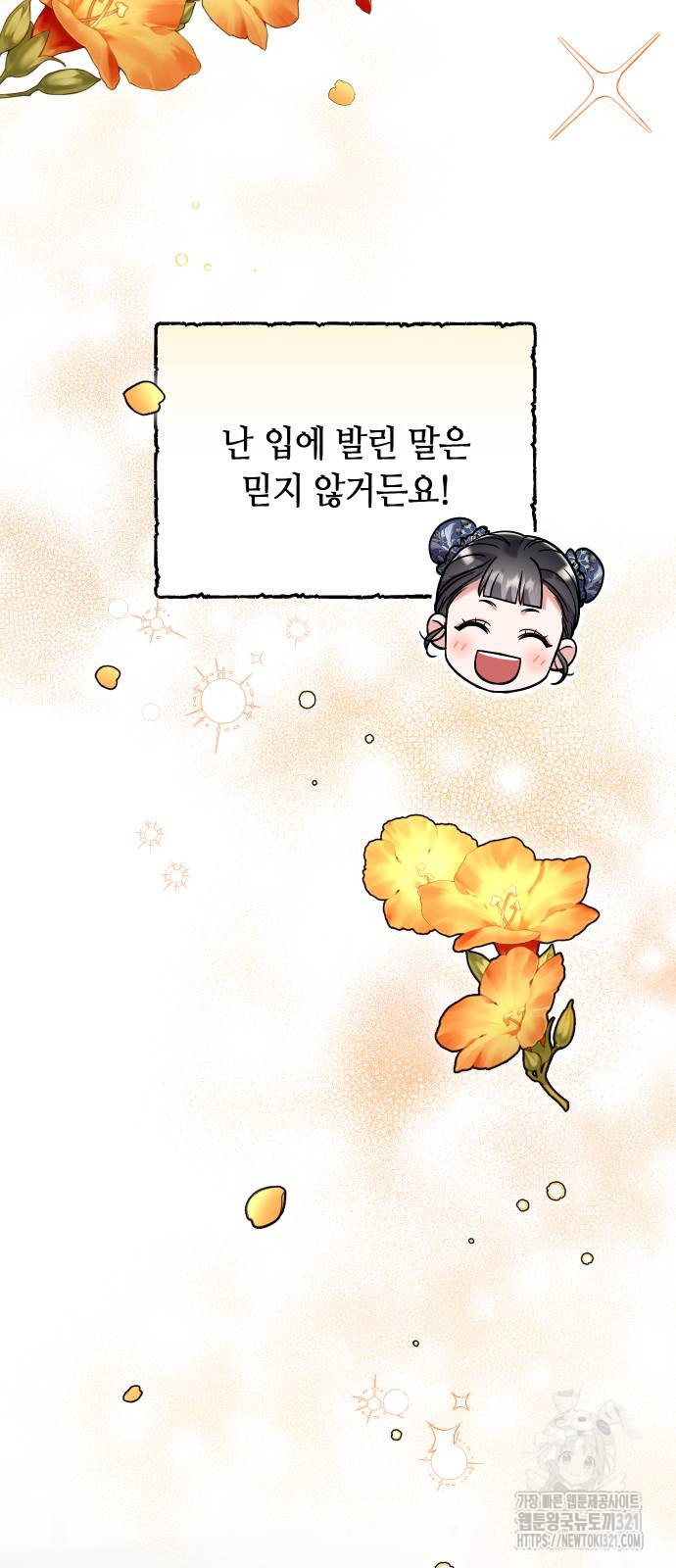 고수, 후궁으로 깨어나다 42화 40