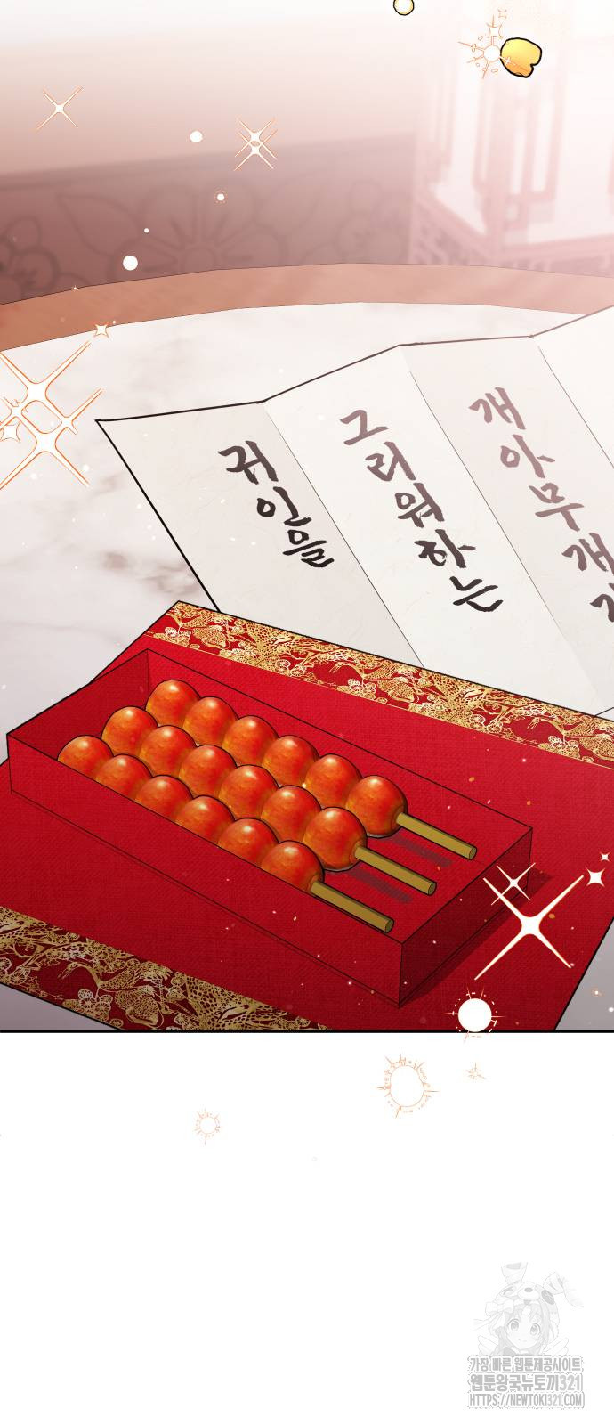 고수, 후궁으로 깨어나다 42화 41