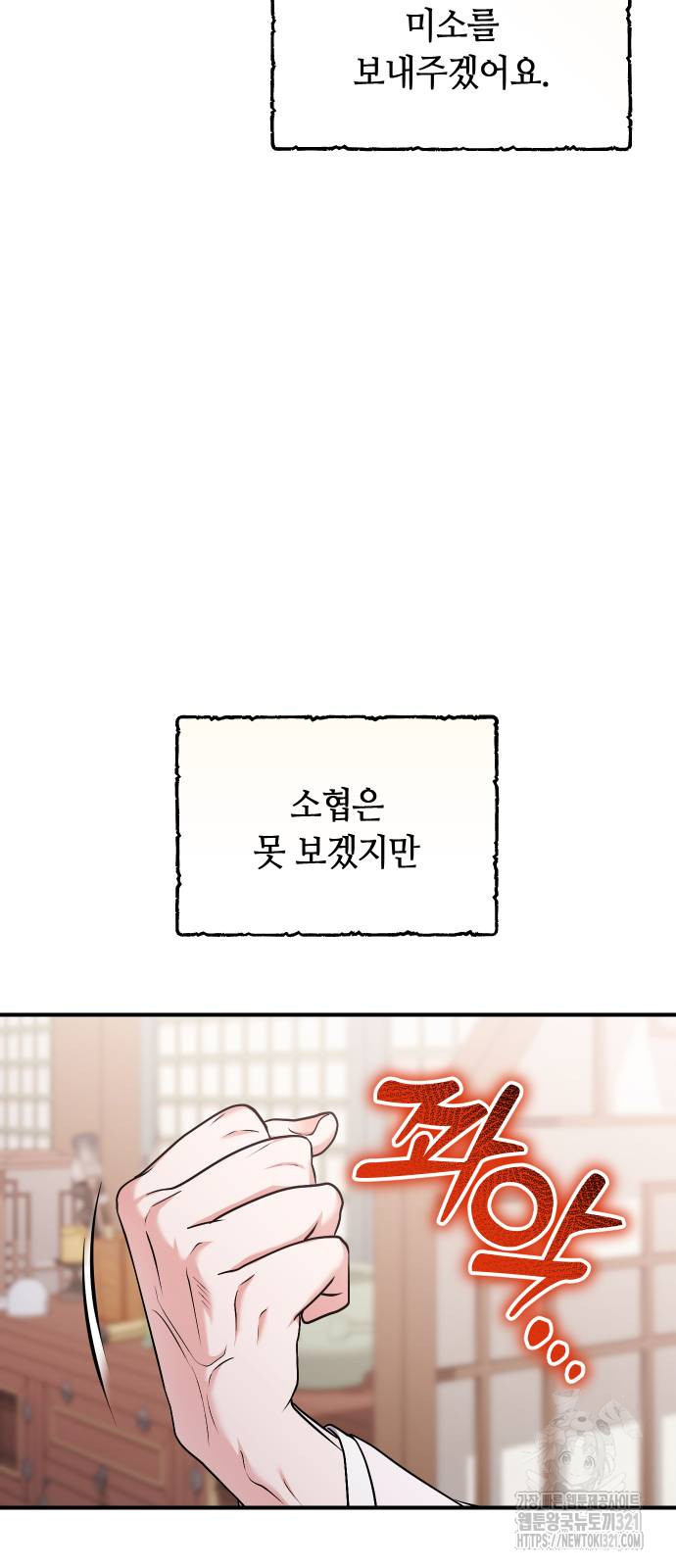 고수, 후궁으로 깨어나다 42화 44