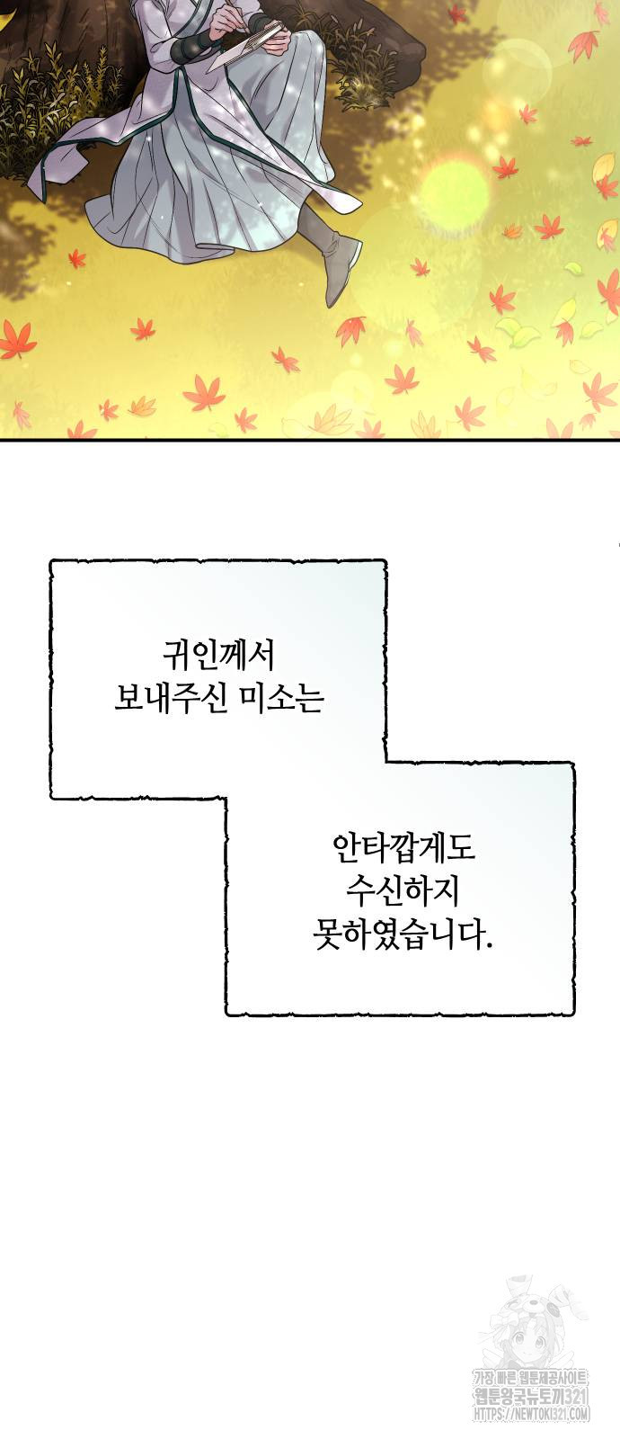고수, 후궁으로 깨어나다 42화 49