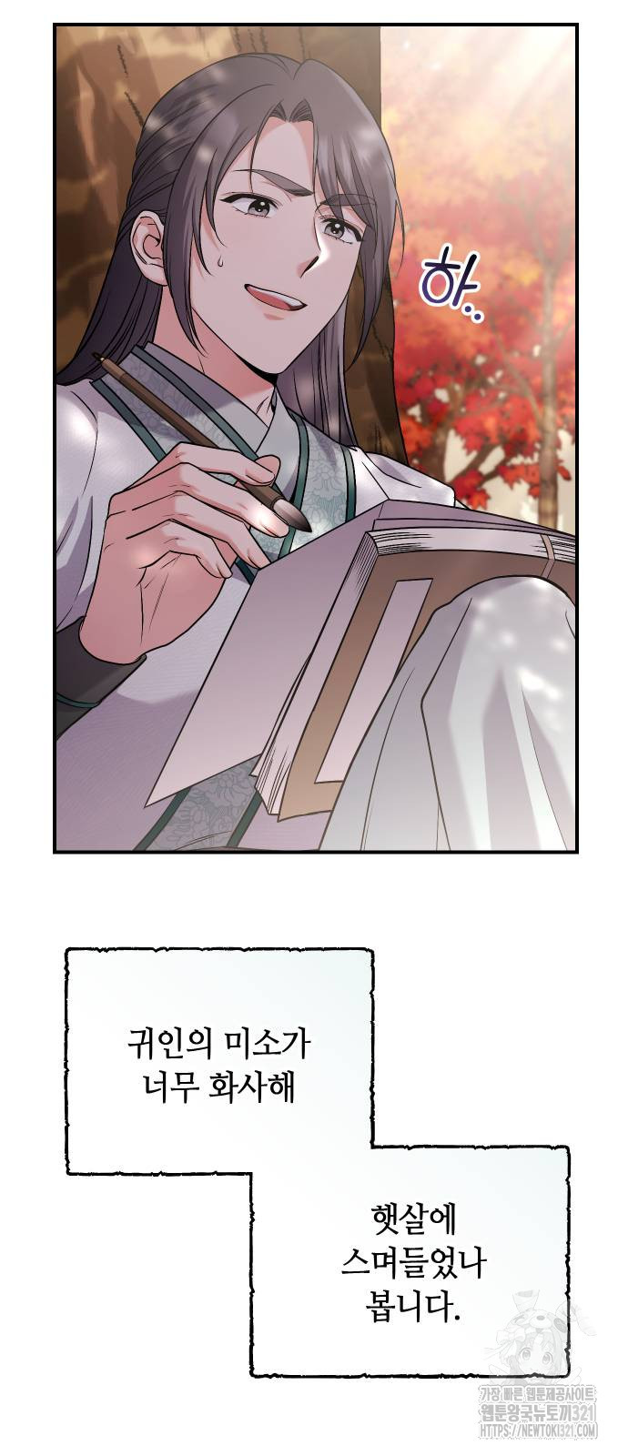 고수, 후궁으로 깨어나다 42화 50