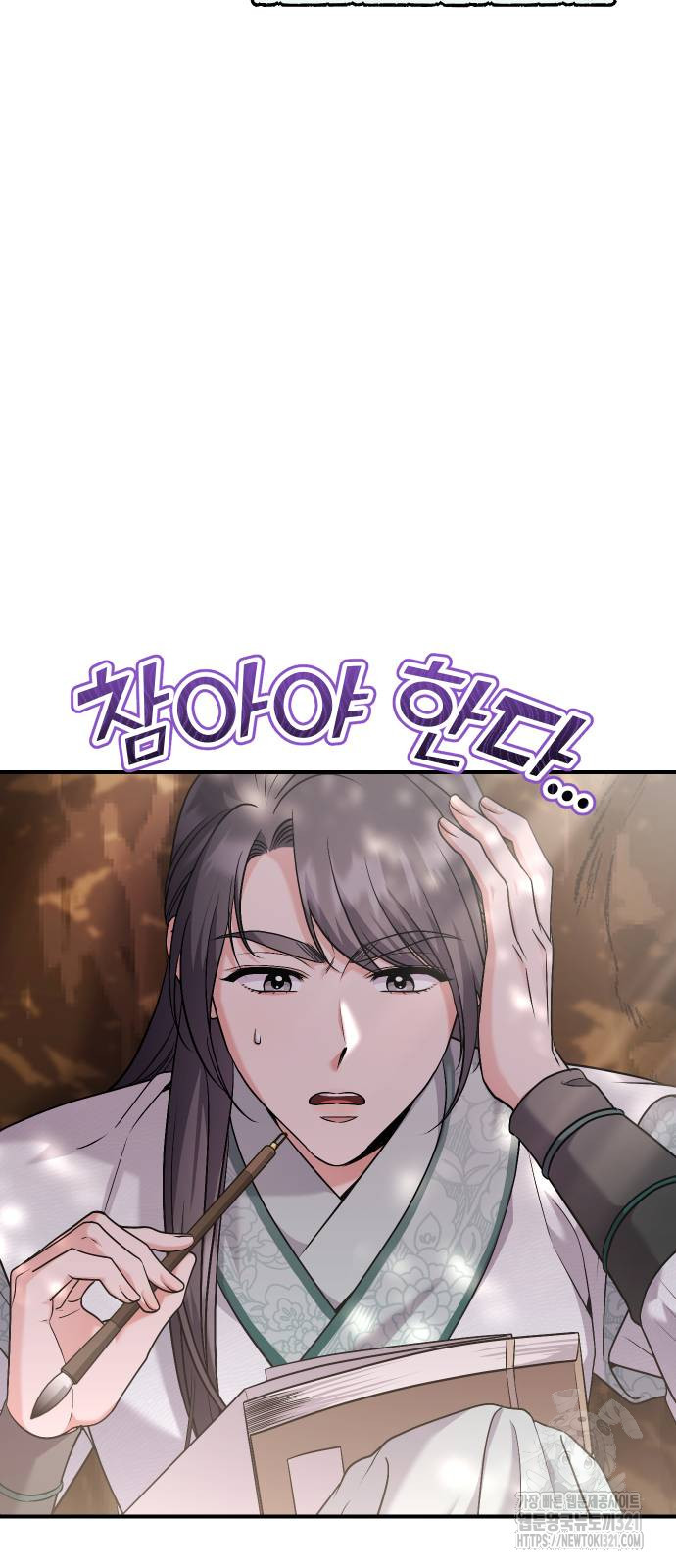 고수, 후궁으로 깨어나다 42화 53