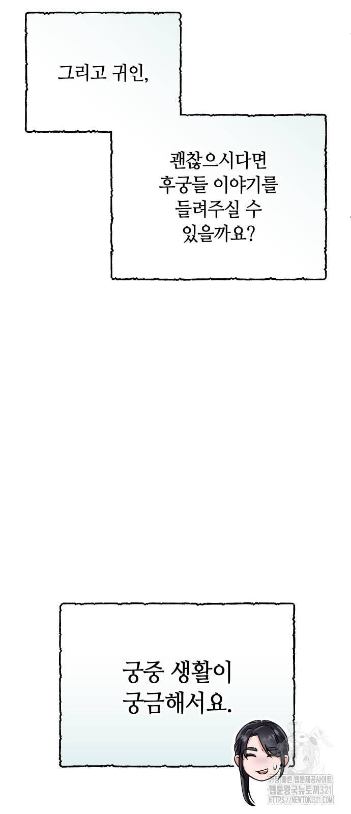 고수, 후궁으로 깨어나다 42화 54